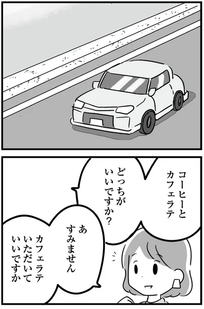 カフェラテいただいていいですか