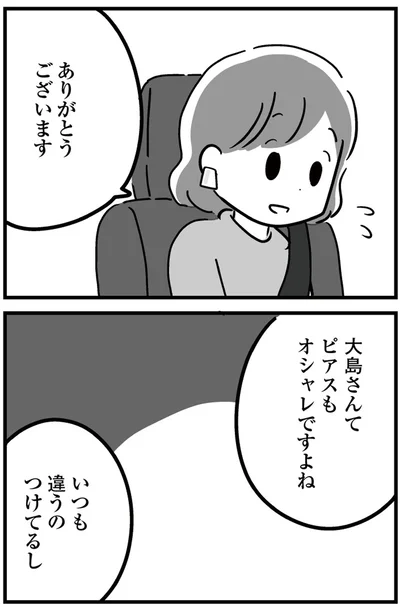 いつも違うのつけてるし