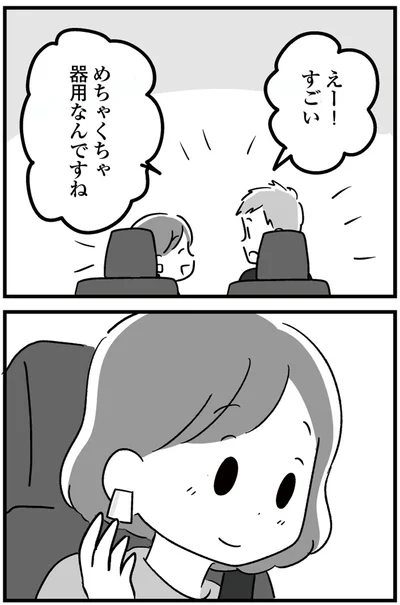 えー！すごい