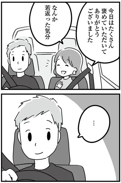 なんか若返った気分