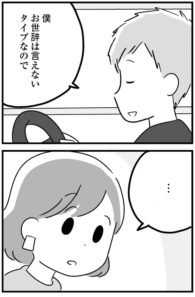 僕お世辞は言えないタイプなので