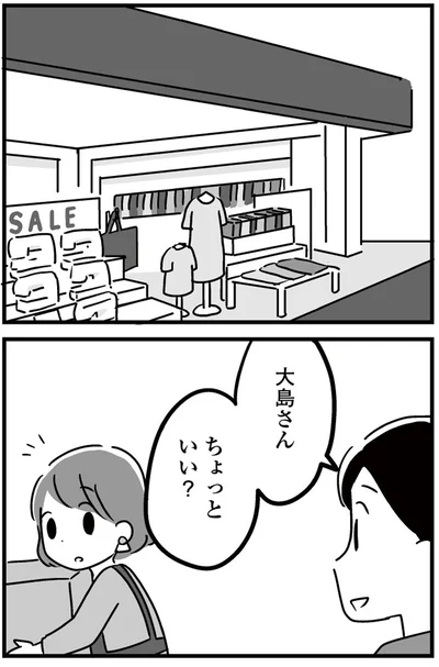 ちょっといい？