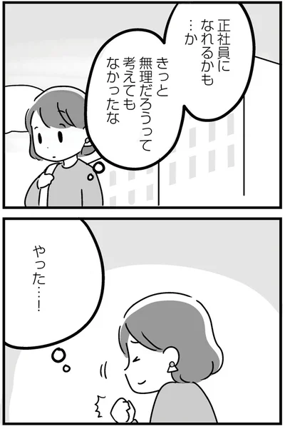 やった...！