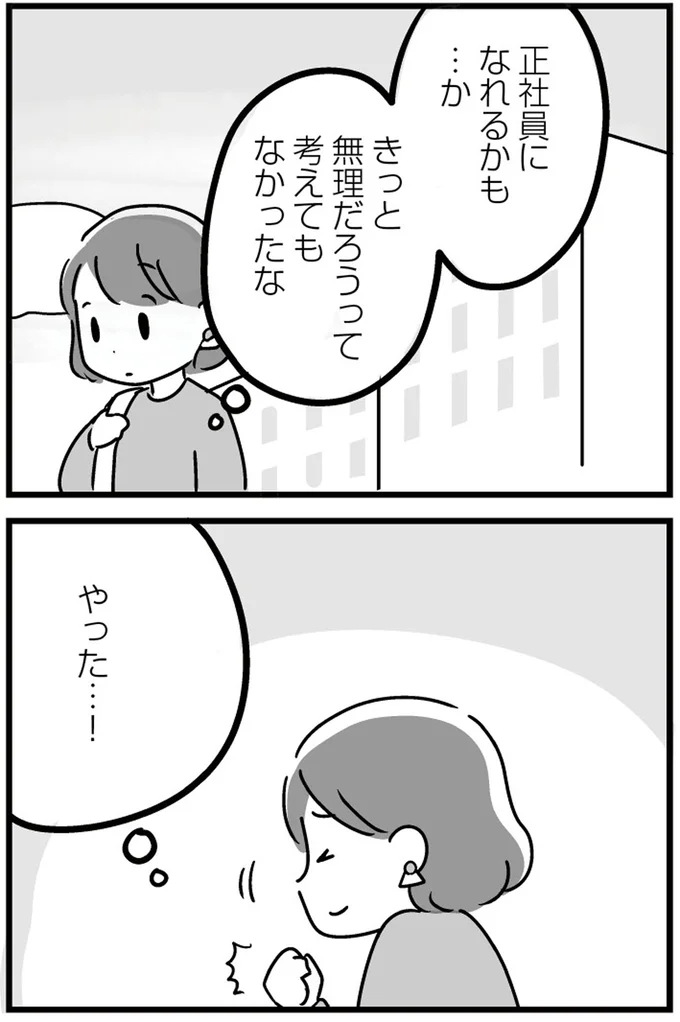 やった...!