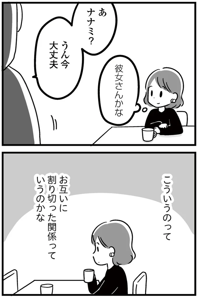 彼女さんかな