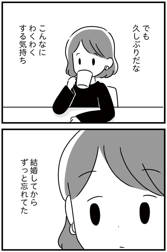 でも久しぶりだな　こんなにわくわくする気持ち