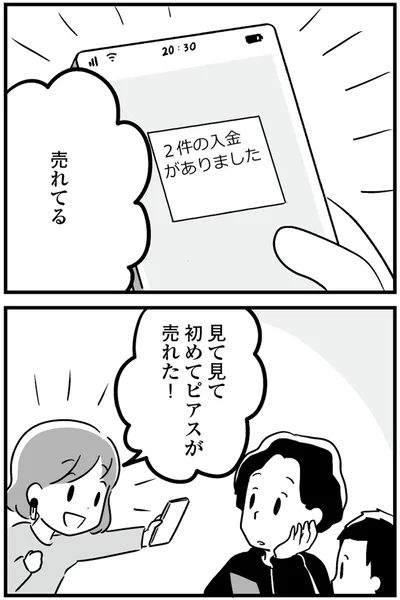 初めての売り上げだよ