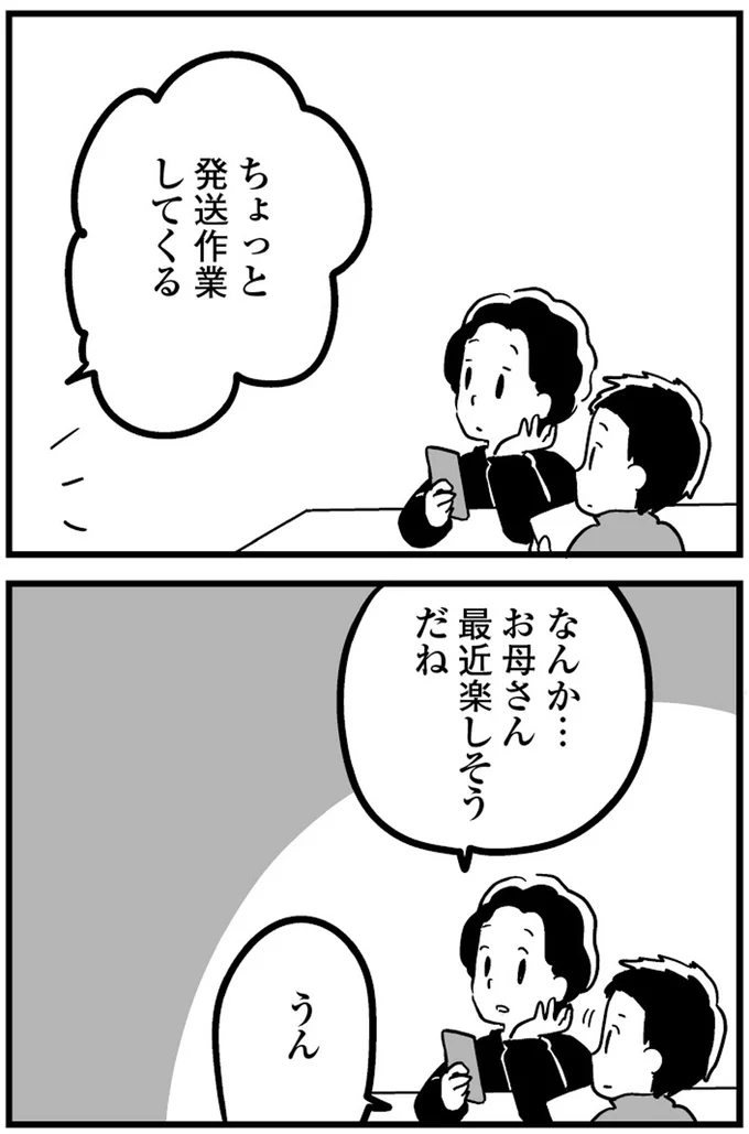 最近楽しそうだね