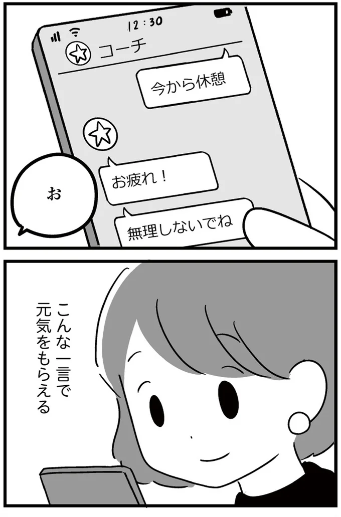 こんな一言で元気をもらえる