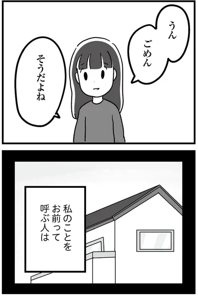 うん、ごめん