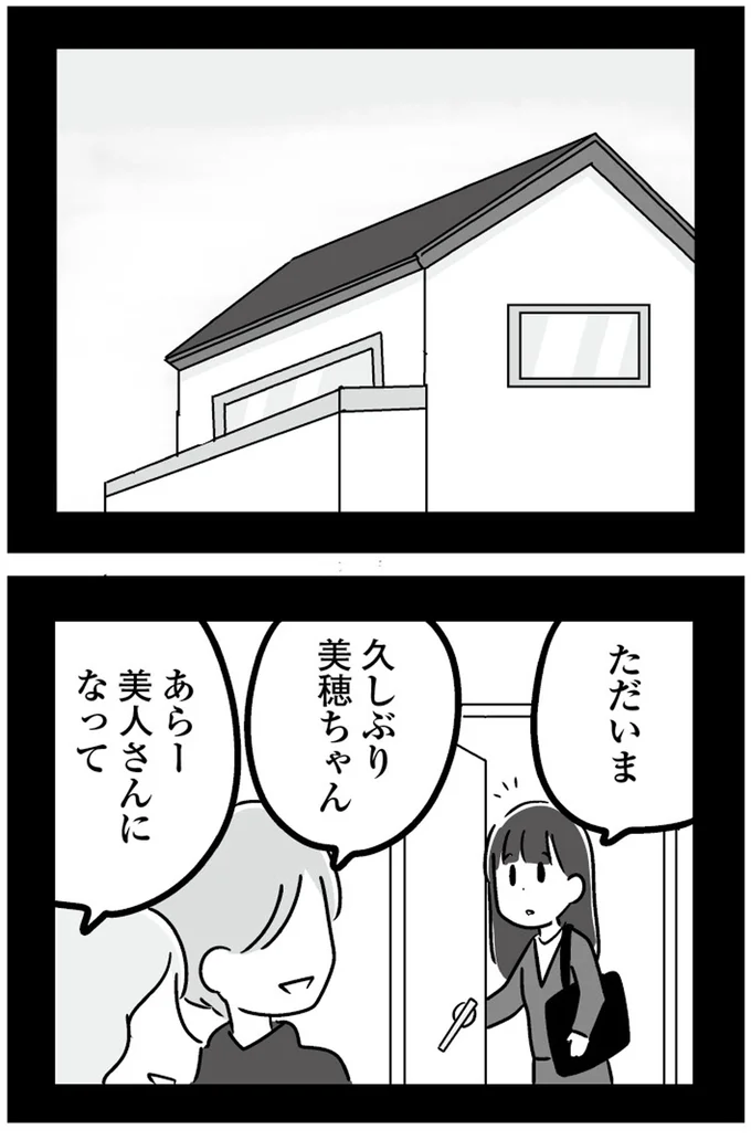 あらー美人さんになって