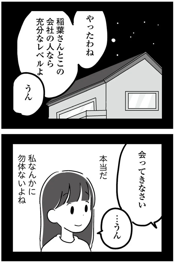 やったわね