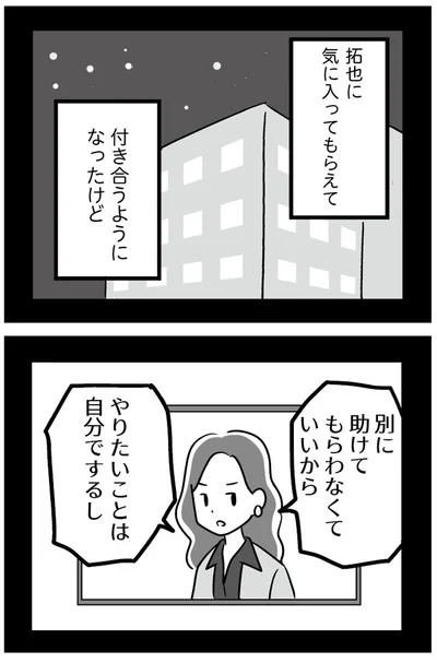 ああいう女って男からすると疲れるんだ