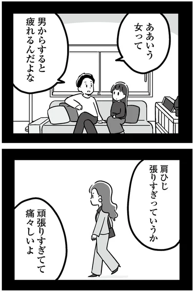 肩ひじ張りすぎっていうか