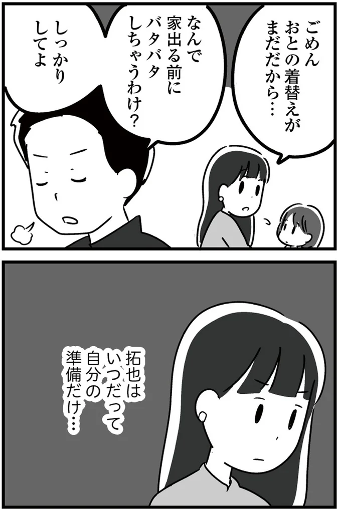 しっかりしてよ