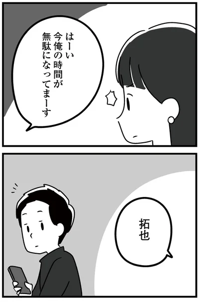 俺の時間が無駄になってまーす