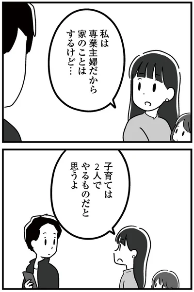 子育ては２人でやるものだと思うよ
