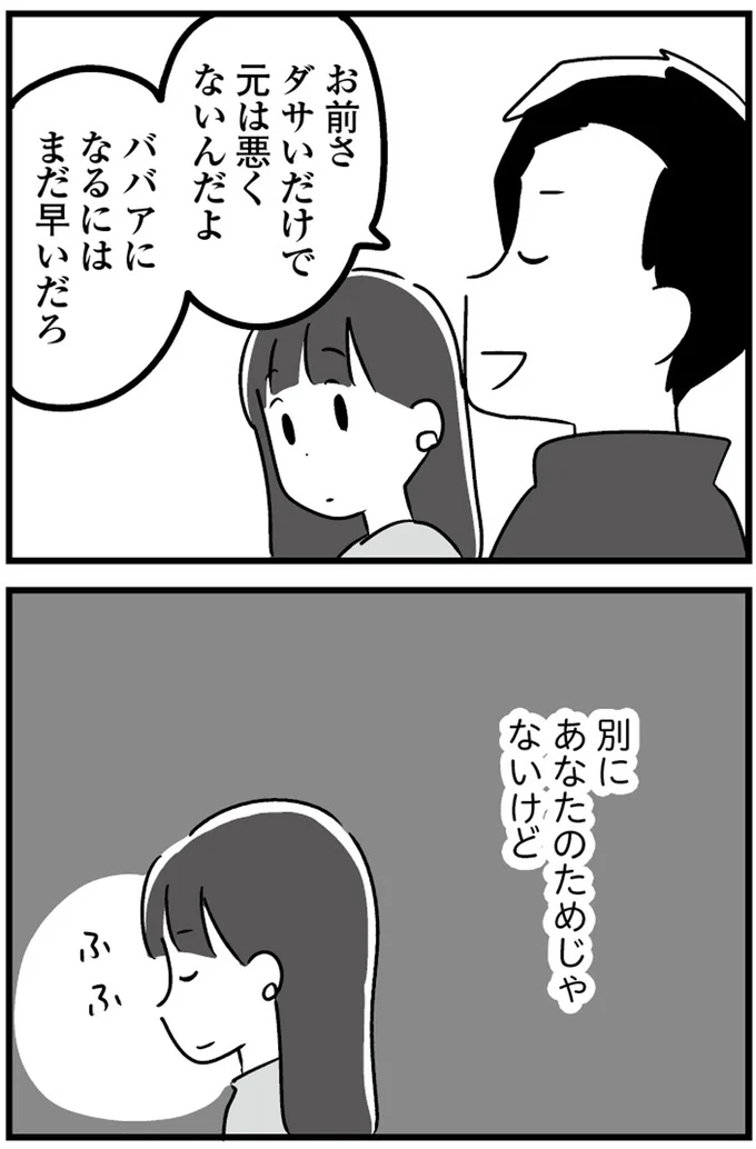 別にあなたのためじゃないけど