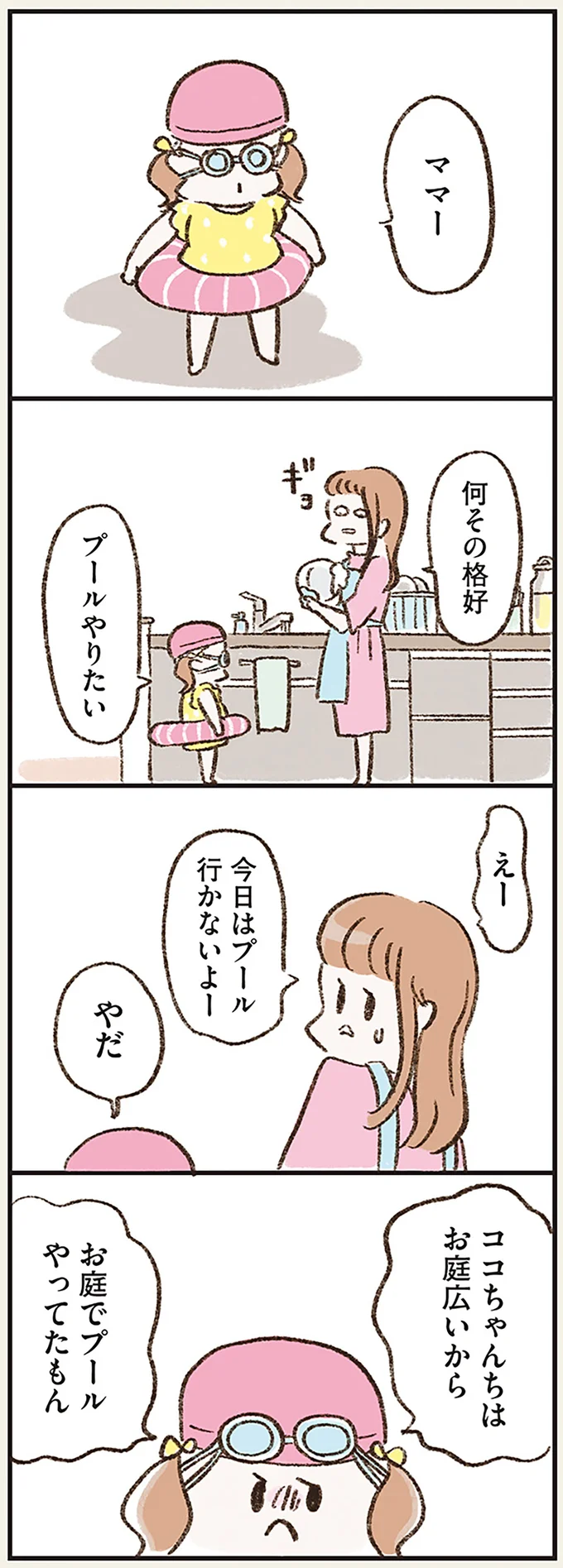 『わたしは家族がわからない』より