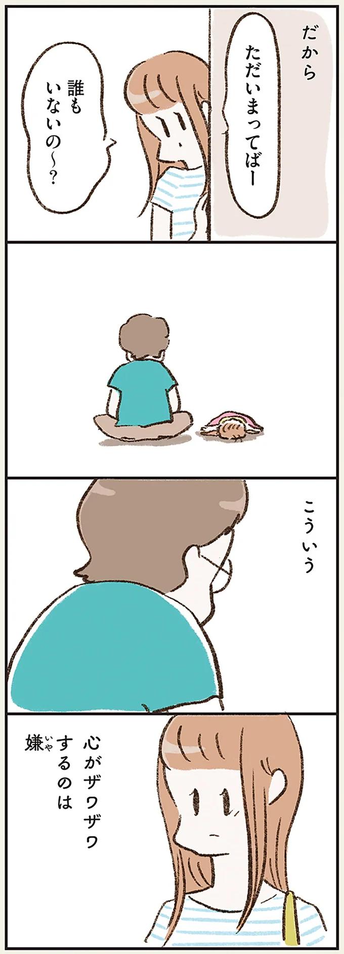 『わたしは家族がわからない』より