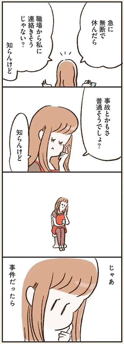 『わたしは家族がわからない』より