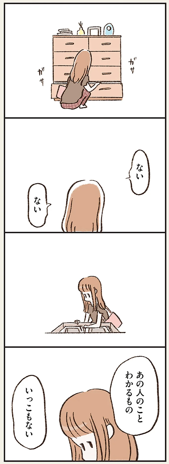『わたしは家族がわからない』より