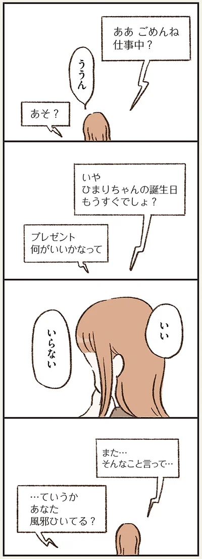 『わたしは家族がわからない』より