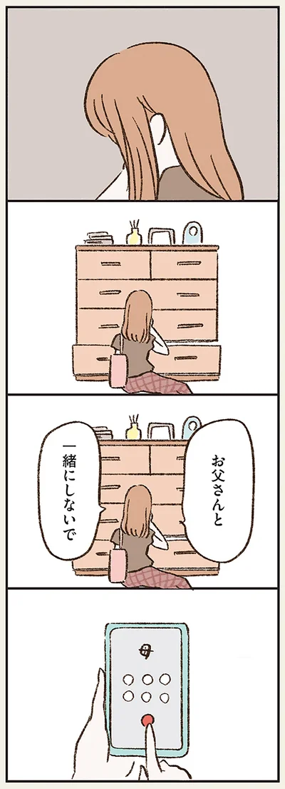 『わたしは家族がわからない』より