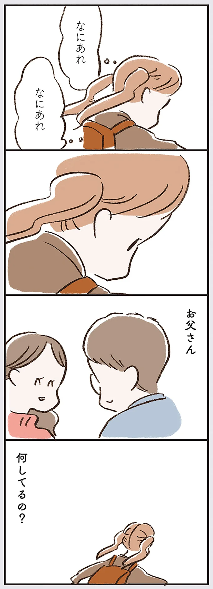 『わたしは家族がわからない』より