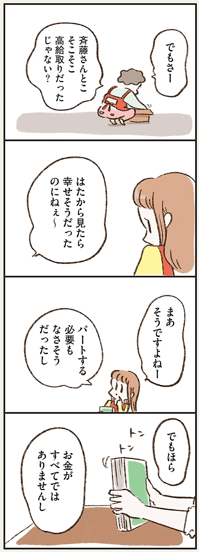 お金がすべてではありませんし