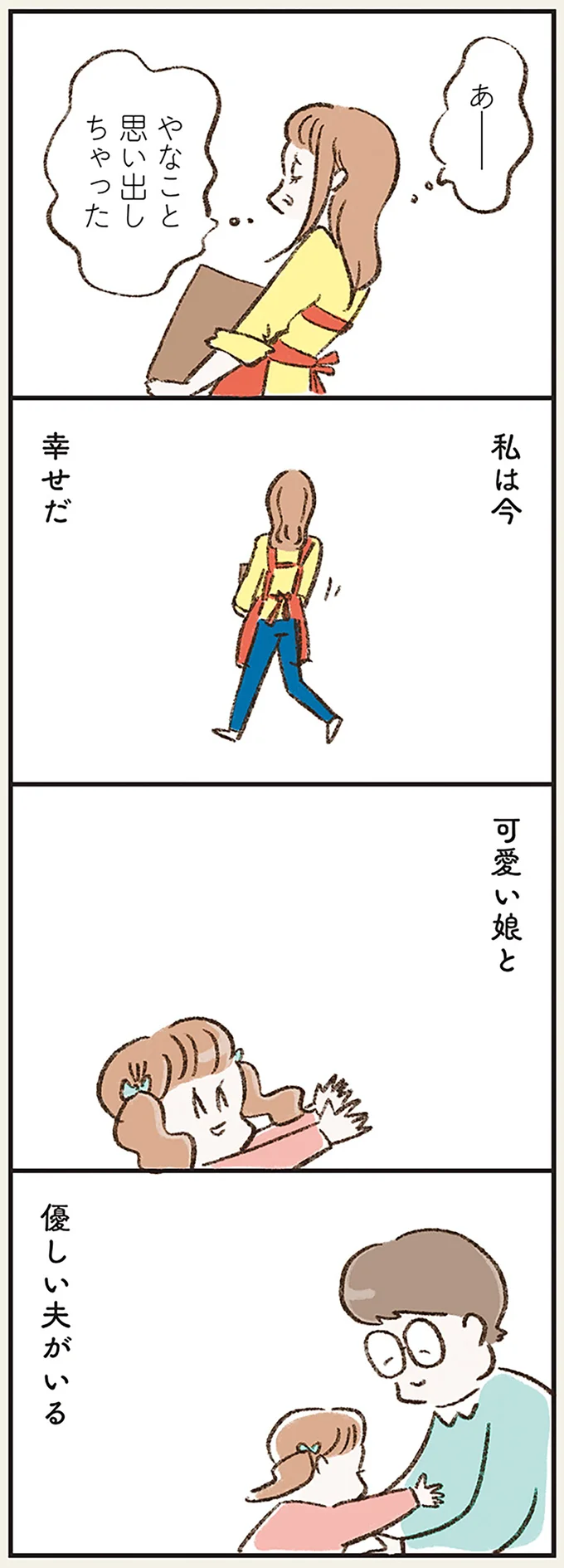 私は今　幸せだ