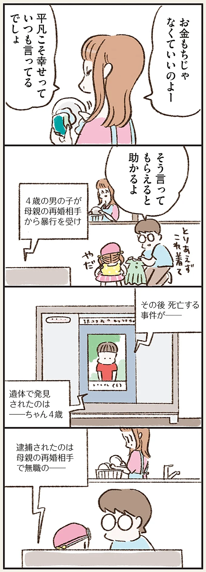 平凡こそ幸せっていつも言ってるでしょ