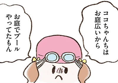 お庭でプールやってたもん
