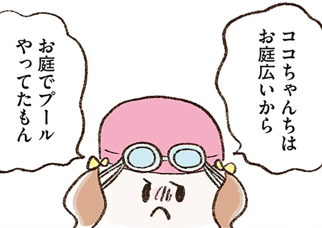 「うちはお庭もお金もないよ」駄々をこねる娘にピシャリ。夫が返したひと言は？／わたしは家族がわからない（3）