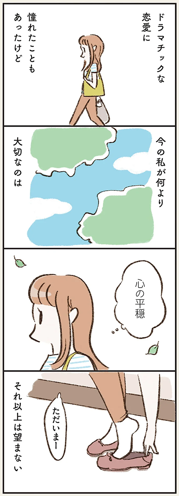 心の平穏
