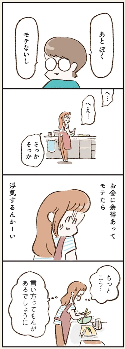 お金に余裕があってモテたら浮気するんかーい