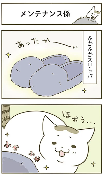 『うちの猫がまた変なことしてる。』より