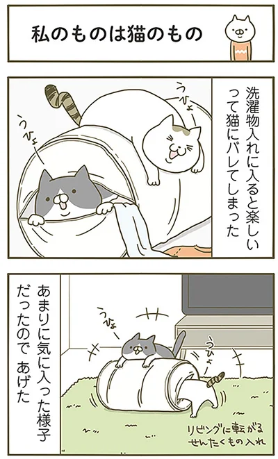 『うちの猫がまた変なことしてる。』より