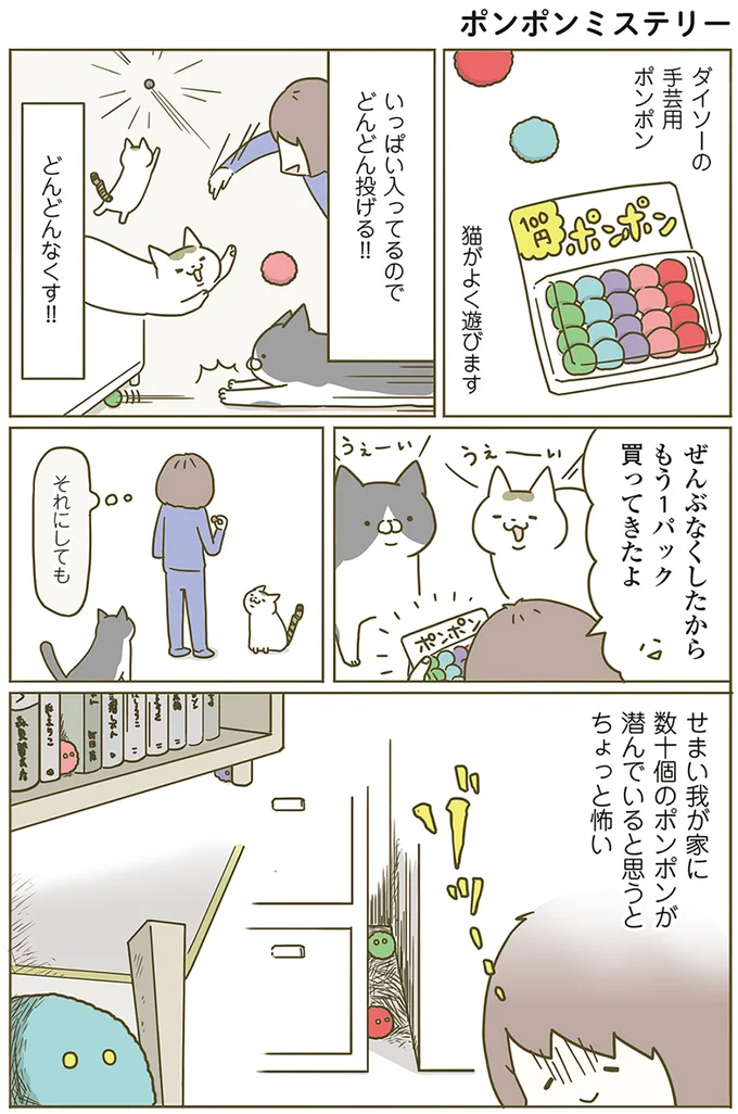 『うちの猫がまた変なことしてる。』より