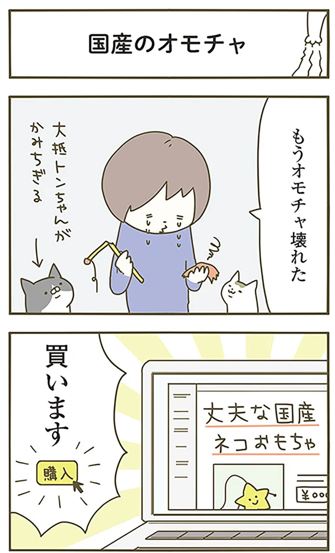 『うちの猫がまた変なことしてる。』より