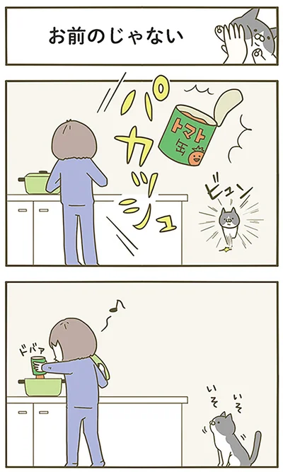 『うちの猫がまた変なことしてる。』より