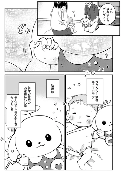 私達は…