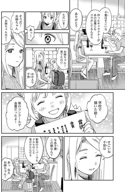 お姉ちゃん！