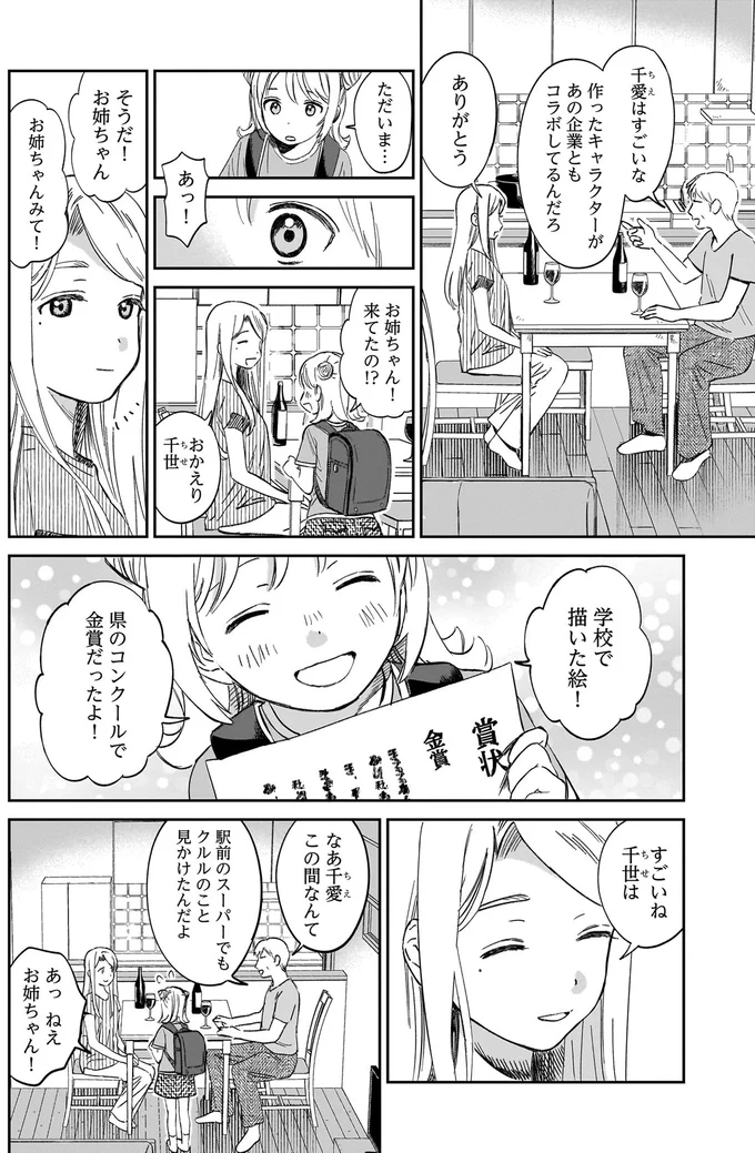 お姉ちゃん！