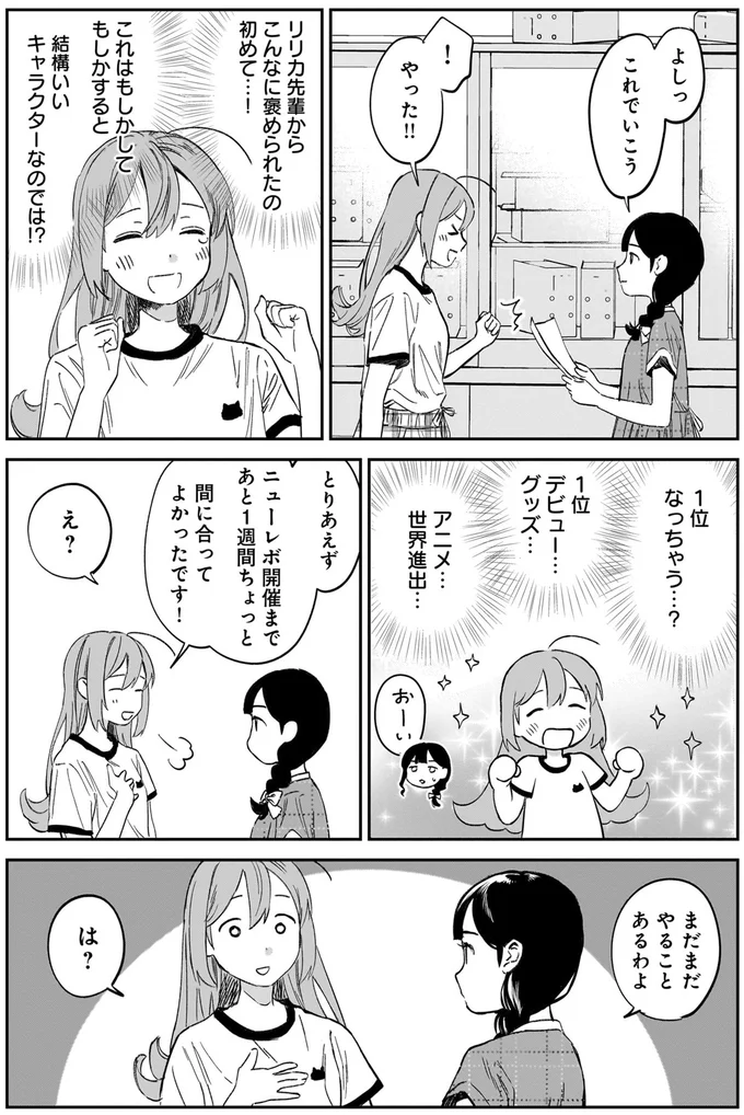 『ファンシー革命3』より