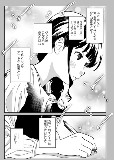 『ファンシー革命3』より