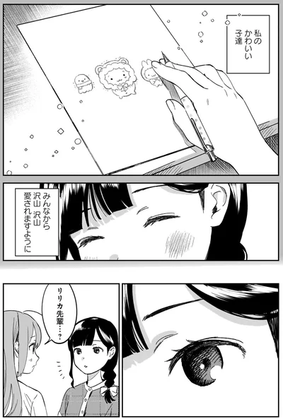 『ファンシー革命3』より