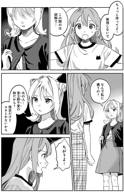 『ファンシー革命3』より