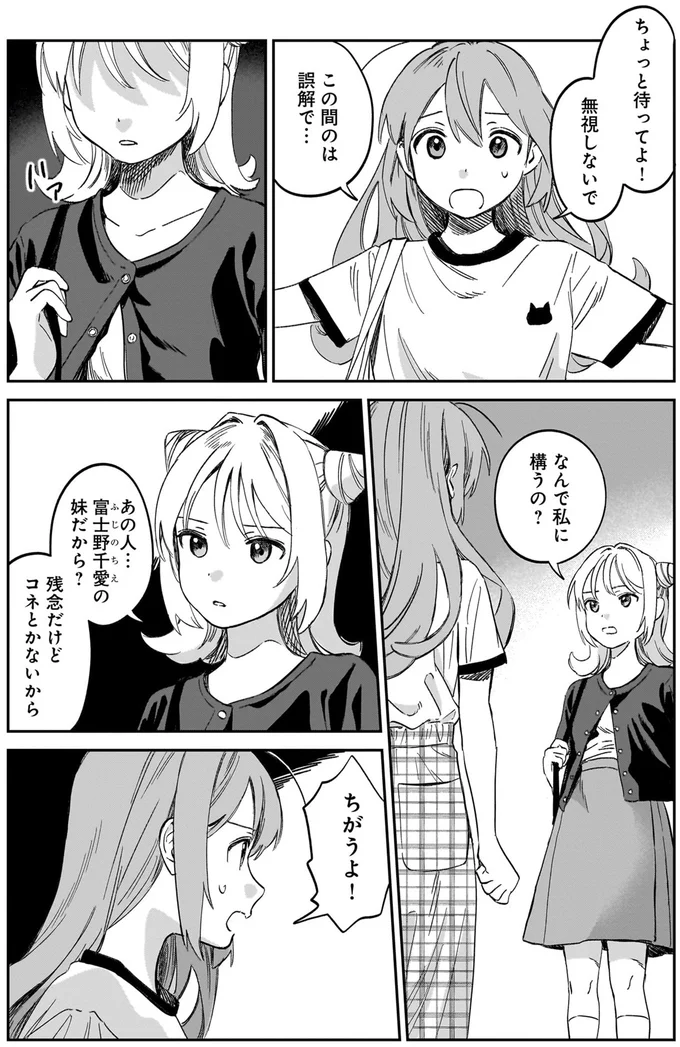 『ファンシー革命3』より