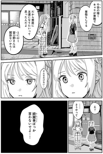 『ファンシー革命3』より